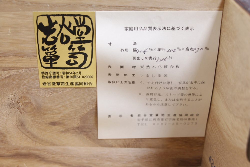 岩谷堂 弥生小箪笥 唐獅子 片扉 4段チェスト 鍵付き 買取 » ブランド家具・家電買い取り専門フォーカス